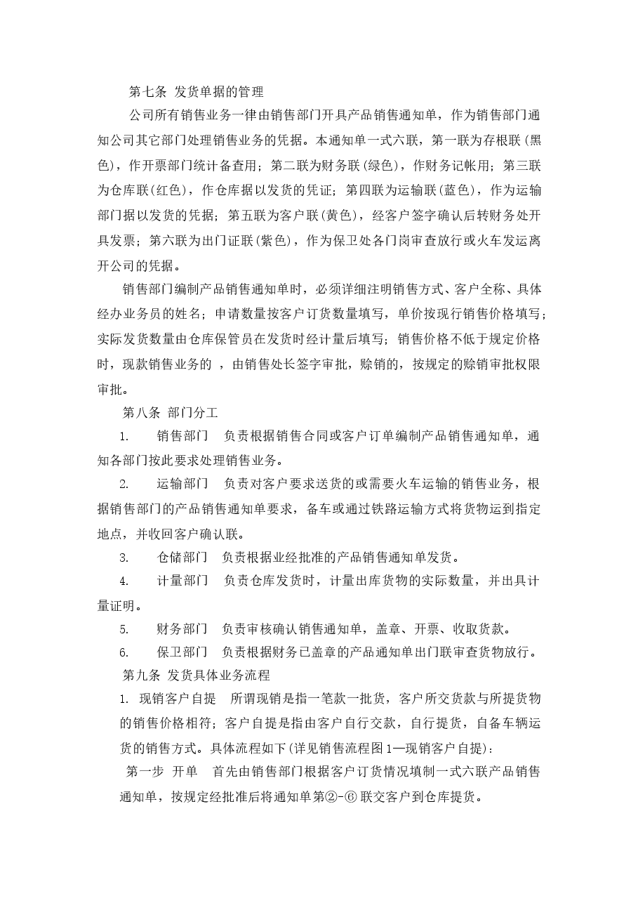 财税工具 产成品管理制度.doc,第2页预览