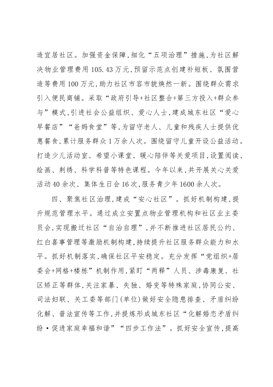 易地扶贫搬迁社区建设工作汇报.docx，第3页预览