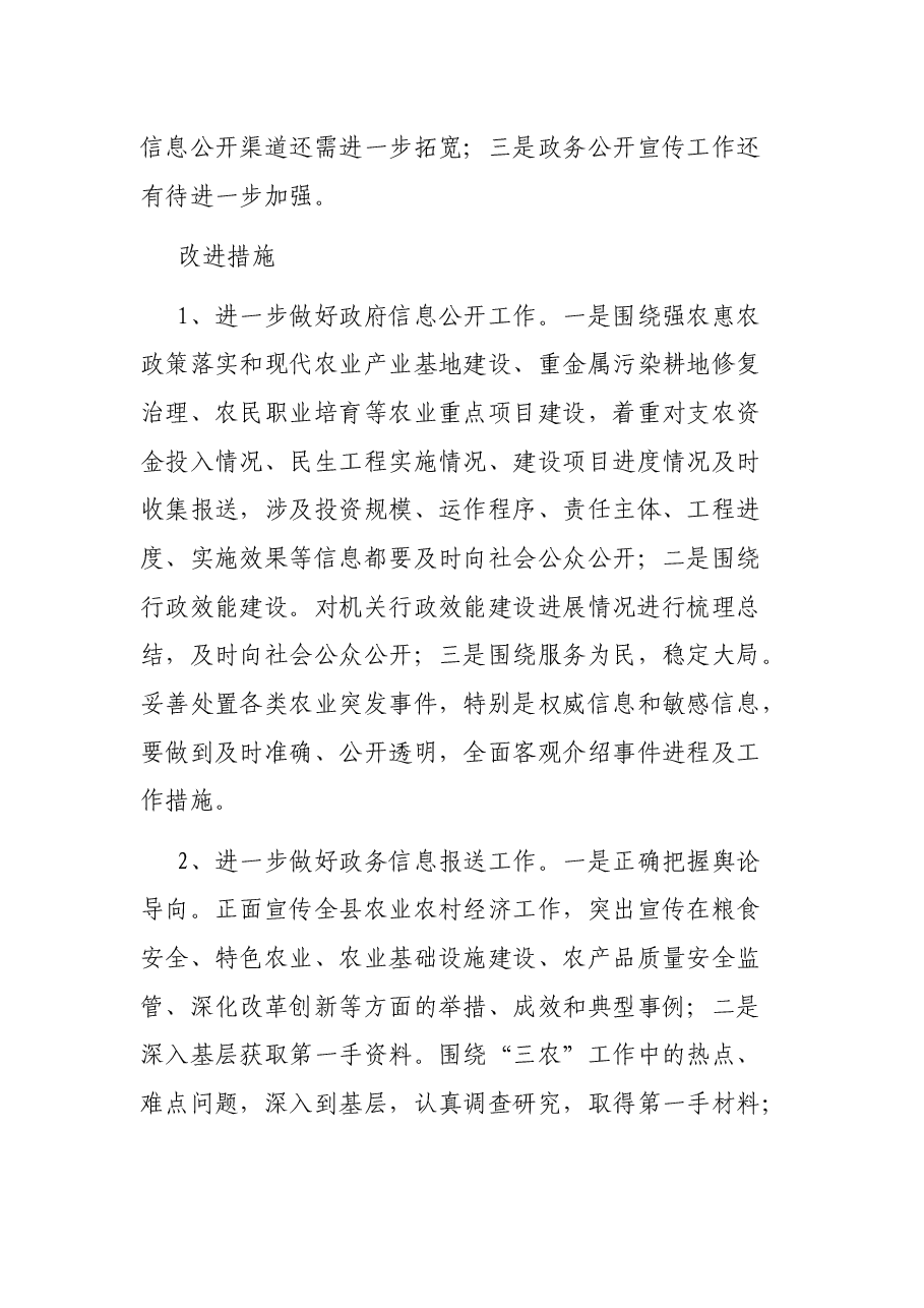 乡镇农业局编制调研报告.docx,第4页预览