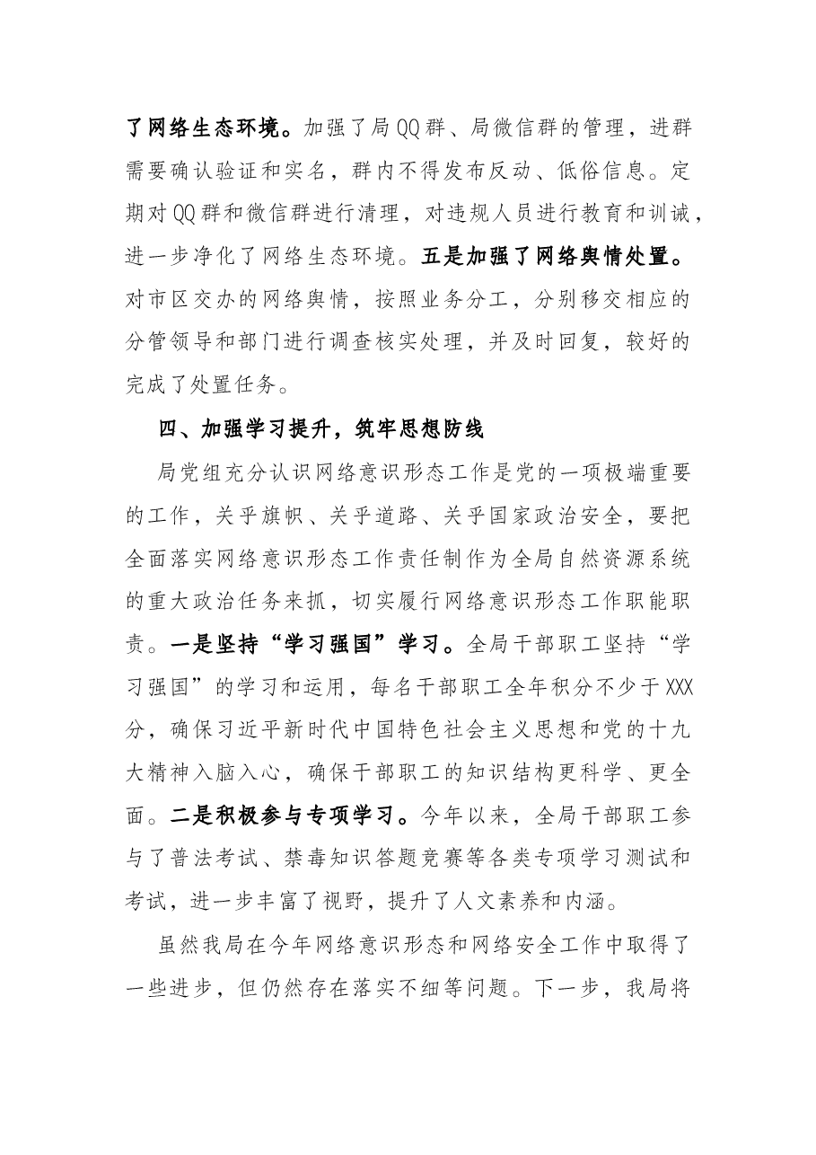 局网络意识形态工作情况汇报.docx,第3页预览