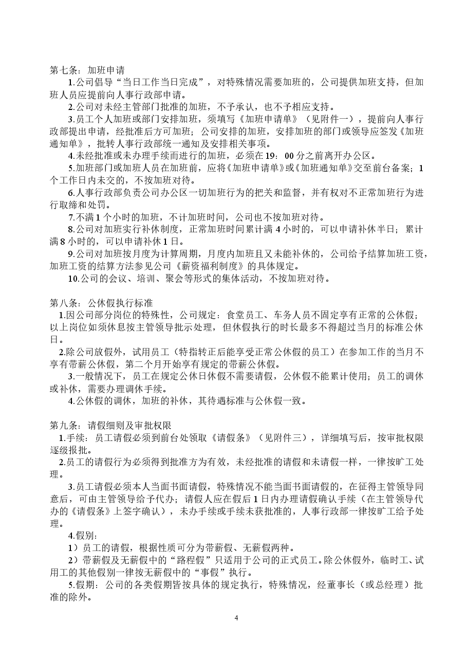 企业管理制度大全汇编(含表单).doc，第4页预览