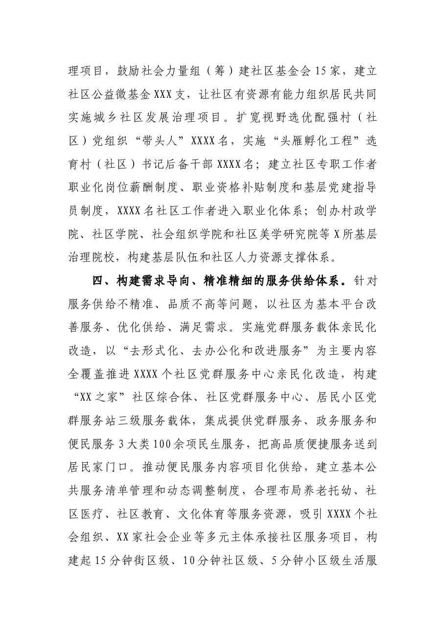 市市域社会治理现代化工作进展情况汇报.docx,第4页预览