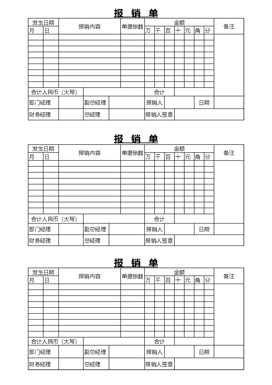 参考工具:报销单.xls,第2页预览