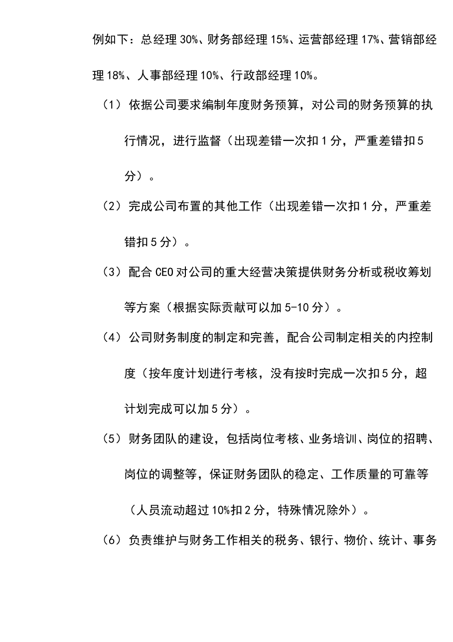 参考工具:《财务部绩效考核管理办法》V1.doc,第3页预览