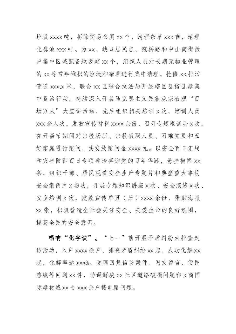 街道文明社区创建汇报材料.docx,第3页预览
