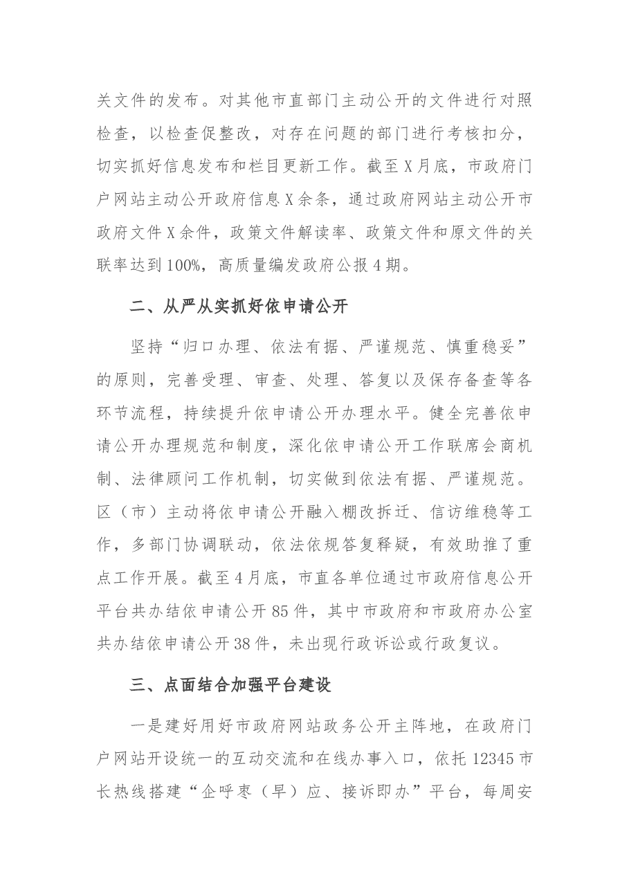 政务公开工作情况的汇报.docx,第2页预览