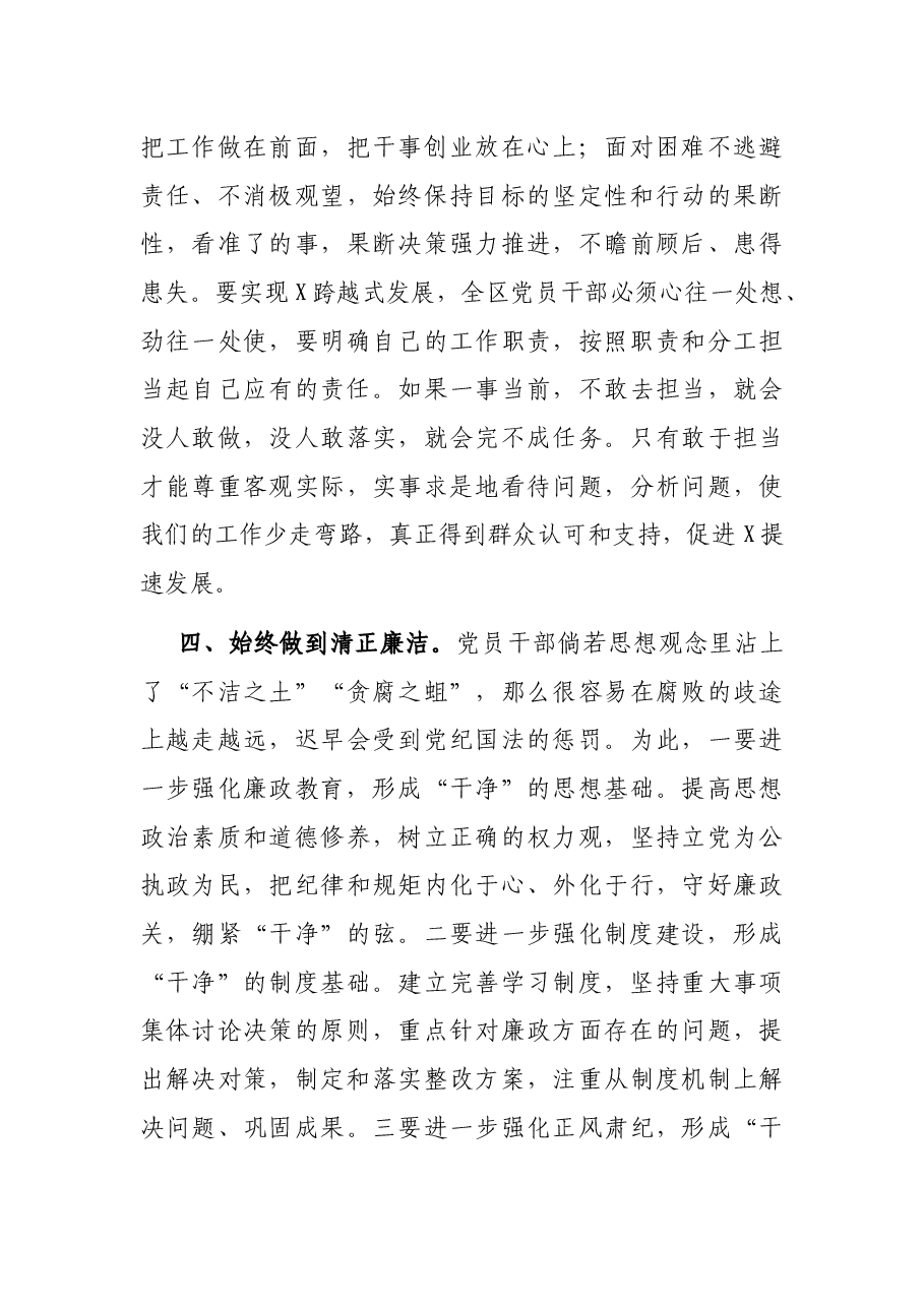 机关党课:永葆先进性、实干促发展.docx,第4页预览