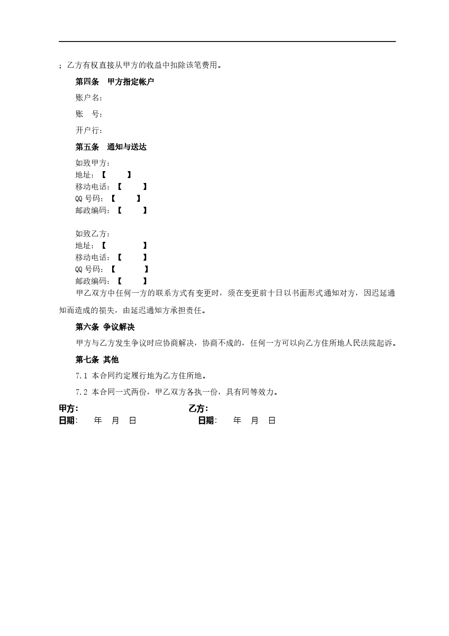 股权众筹委托投资协议书范本(2015.4).docx,第3页预览