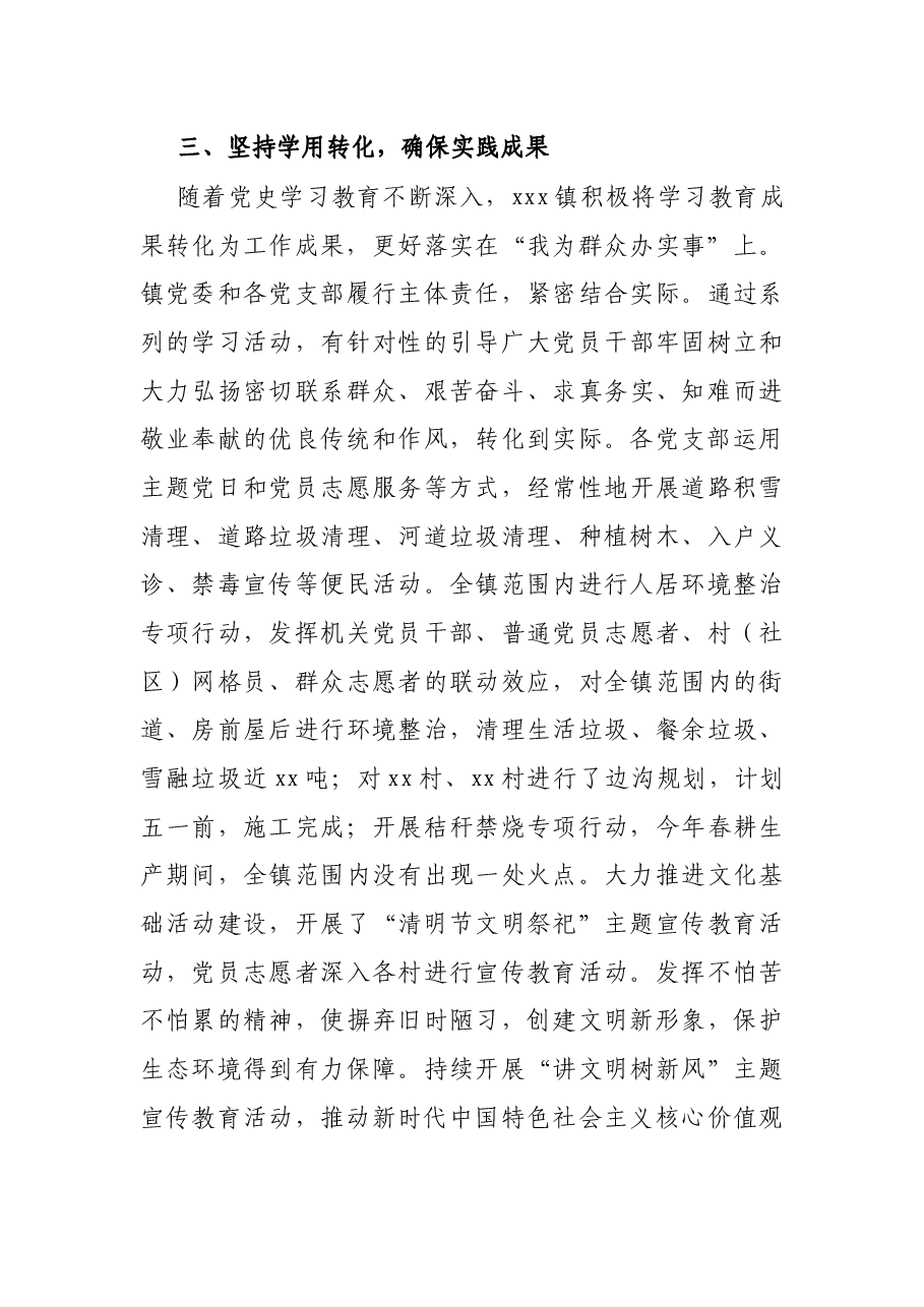 X镇开展“我为群众办实事”实践活动工作汇报.docx,第3页预览