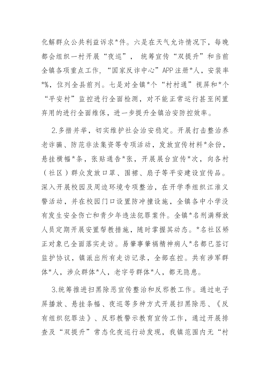 镇党委迎接上级调研汇报材料.docx,第3页预览