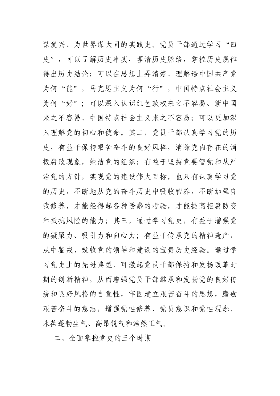 政协副主席学习党史党课讲稿.docx,第3页预览