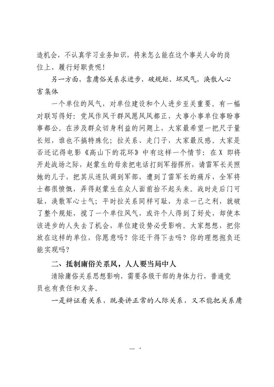 (12篇)廉政党课.docx,第4页预览