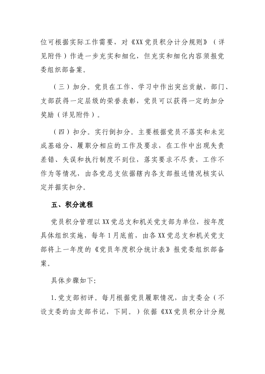 党员先进性评价考核管理办法.docx，第3页预览