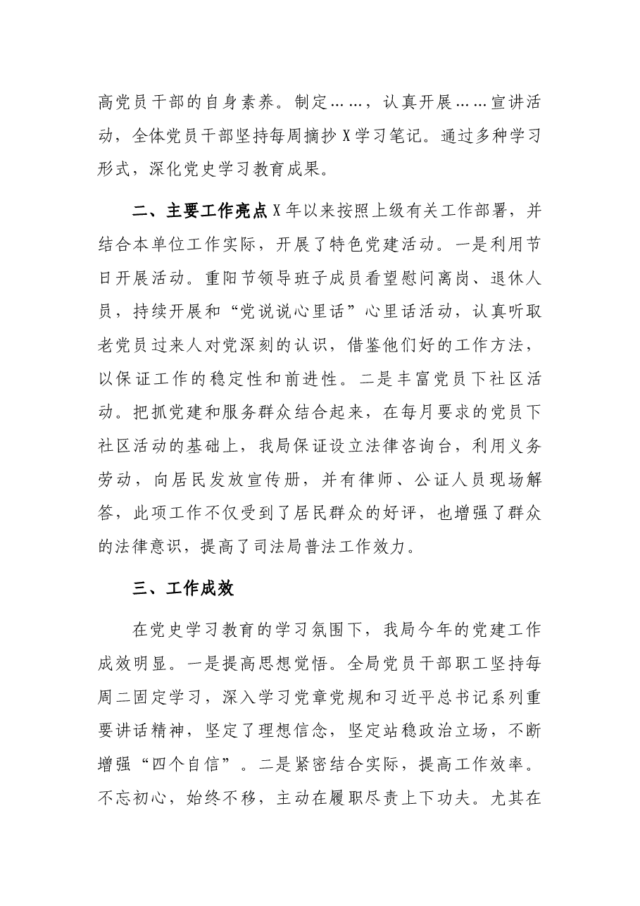 司法局X年基层党建工作调研报告.docx,第3页预览