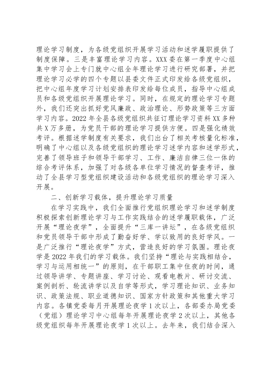 某党组织2022年理论学习述学工作汇报.docx,第2页预览