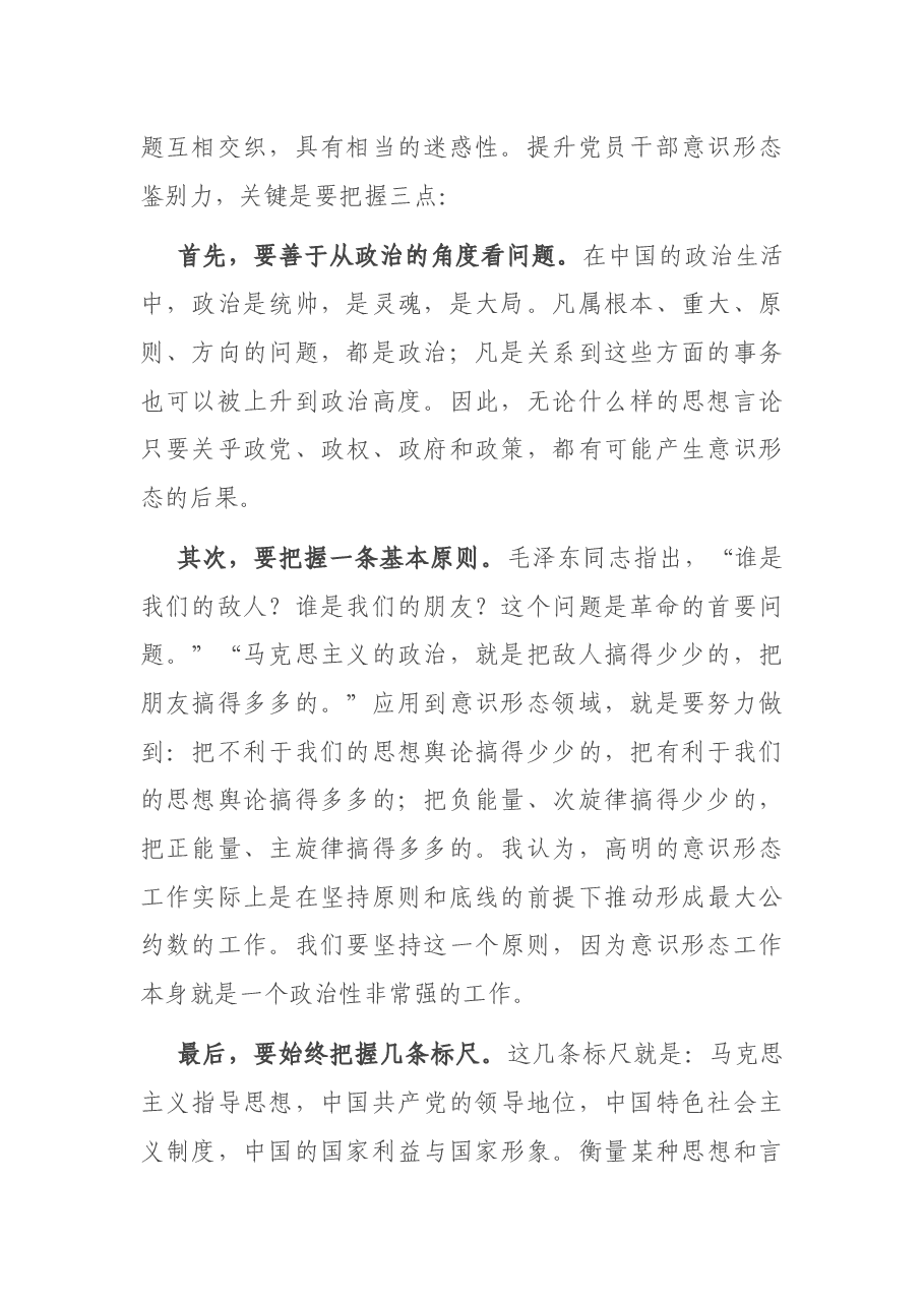 意识形态工作专题党课讲稿.docx,第2页预览