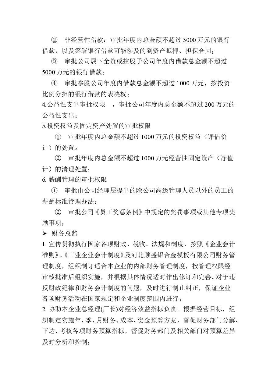 公司管理人员规章制度.doc,第2页预览