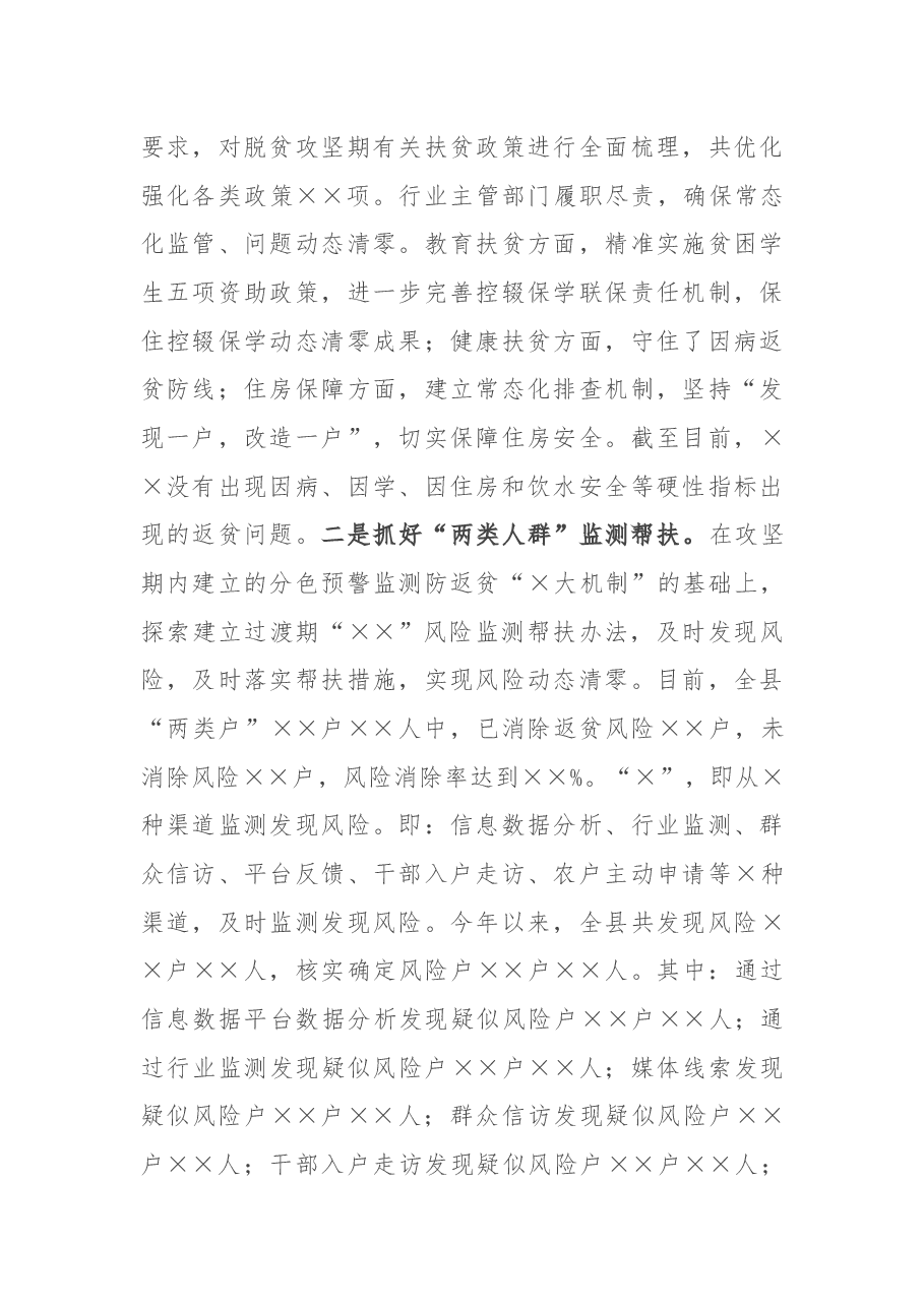 全县乡村振兴战略实施情况汇报.docx,第3页预览