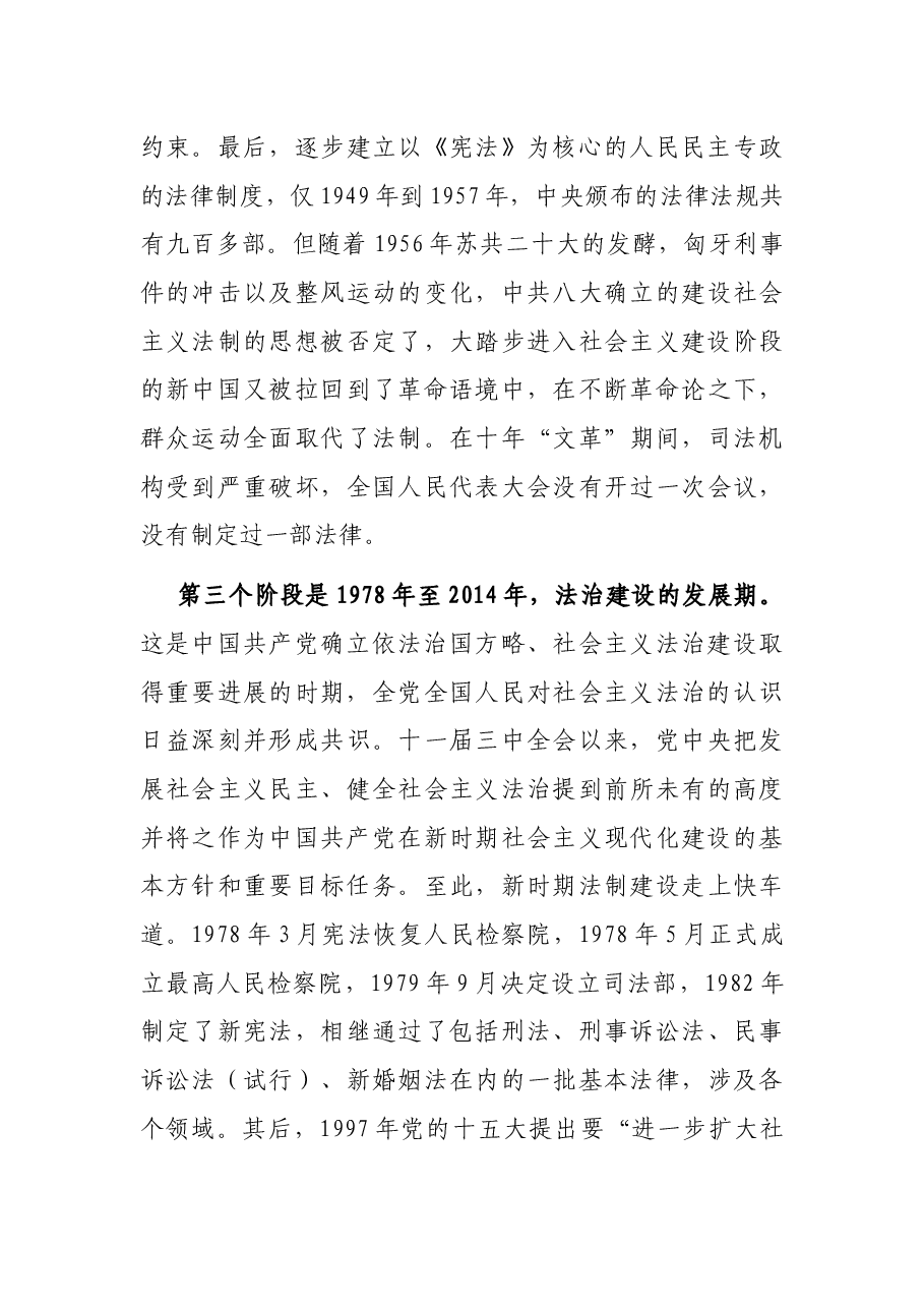 党史学习教育党课:在学习百年法治建设历史中坚定信仰、树牢思维、深化实践.docx,第4页预览