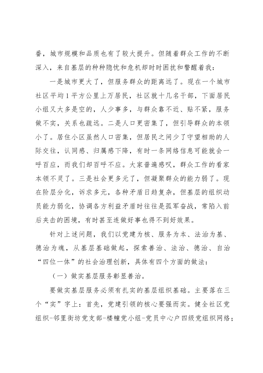 基层社区社情汇报材料汇编.docx,第2页预览