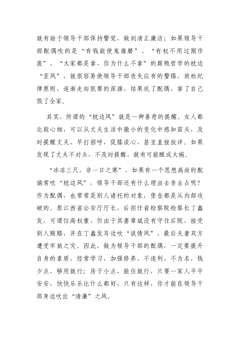 党课讲稿:反腐倡廉既是国事也是家事.docx,第3页预览
