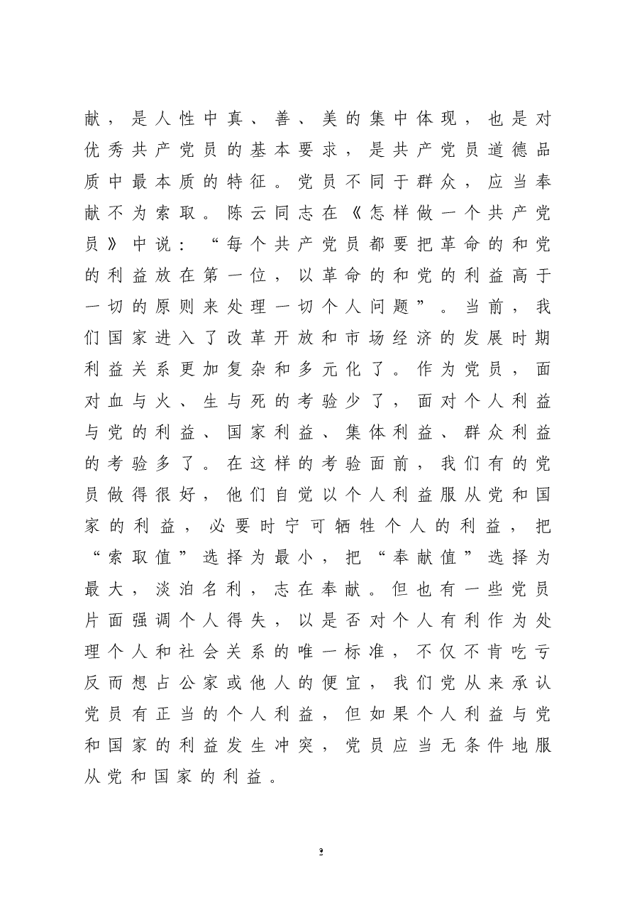 学史明理 学史增信 学史崇德 学史力行 担当作为(宣传部长党课讲稿).doc,第2页预览