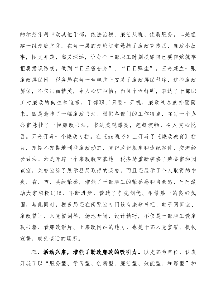 某县税务局大力开展廉政文化建设工作情况汇报.docx,第2页预览