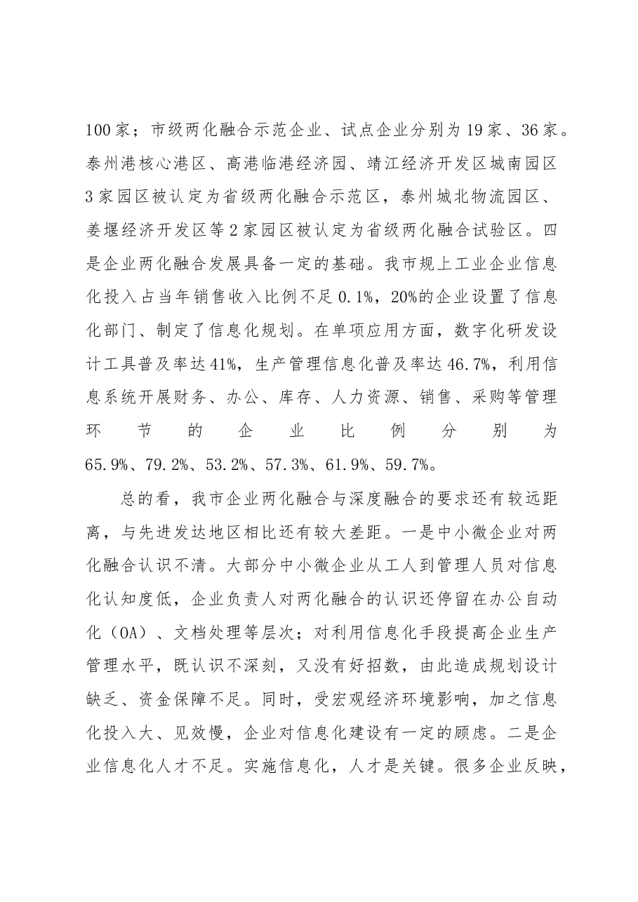 实施两化深度融合战略 推进工业经济转型升级.docx,第3页预览