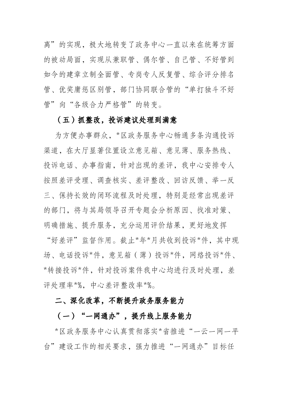 区政务服务中心法治政府建设工作情况汇报.docx,第4页预览