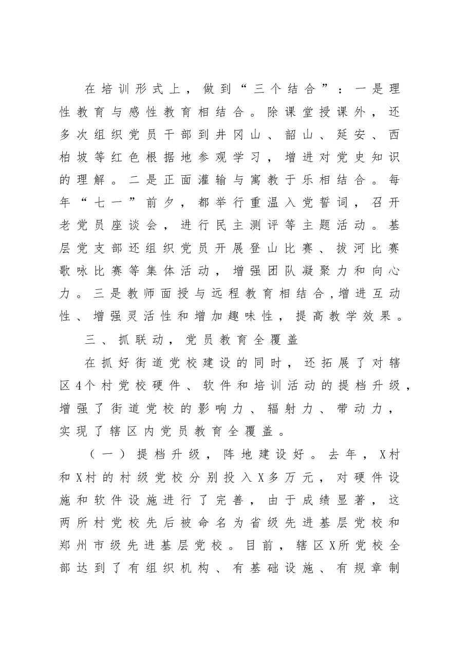 2020党员教育工作情况汇报.doc,第4页预览