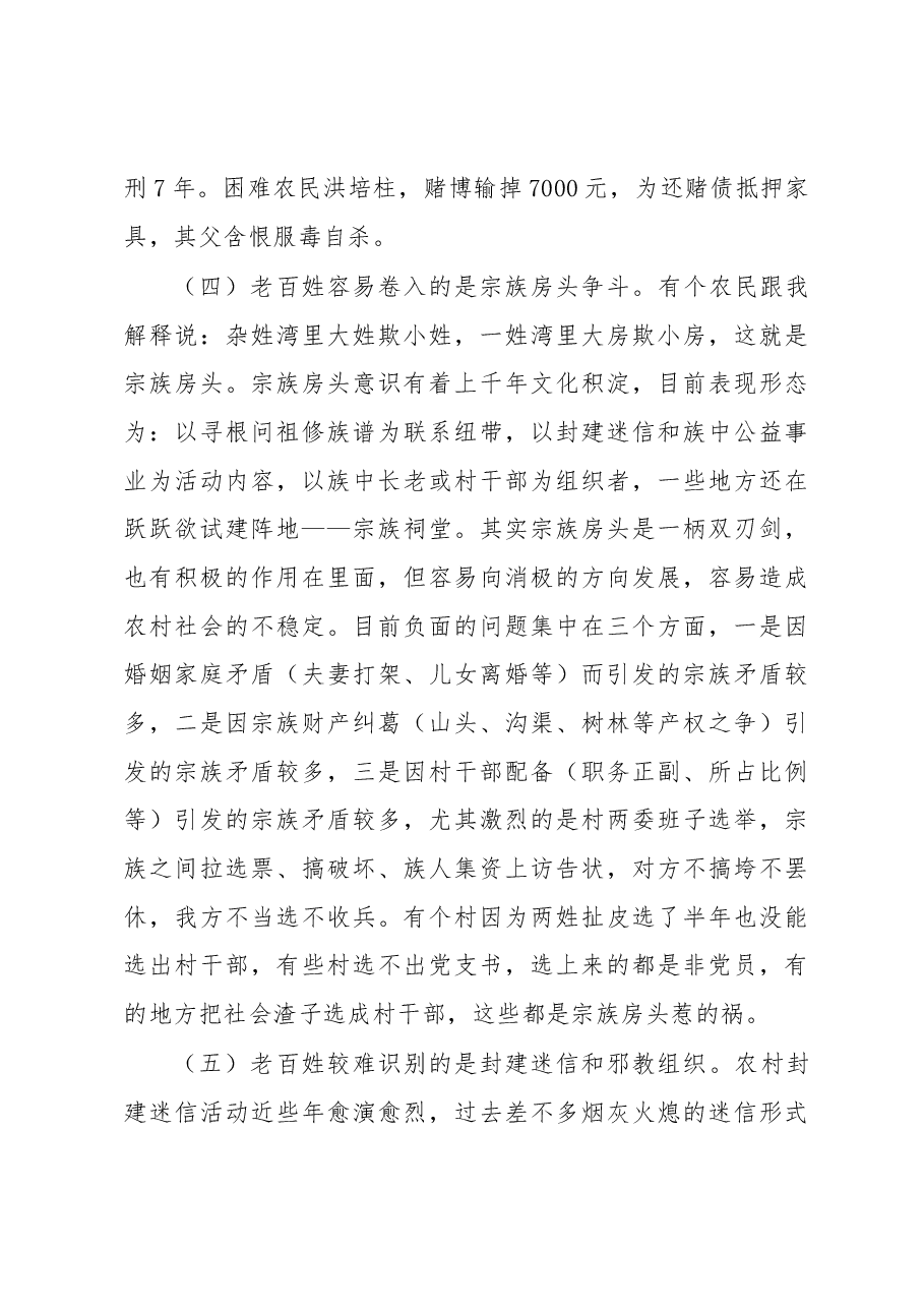 建设平安和谐的湖北新农村.docx,第4页预览