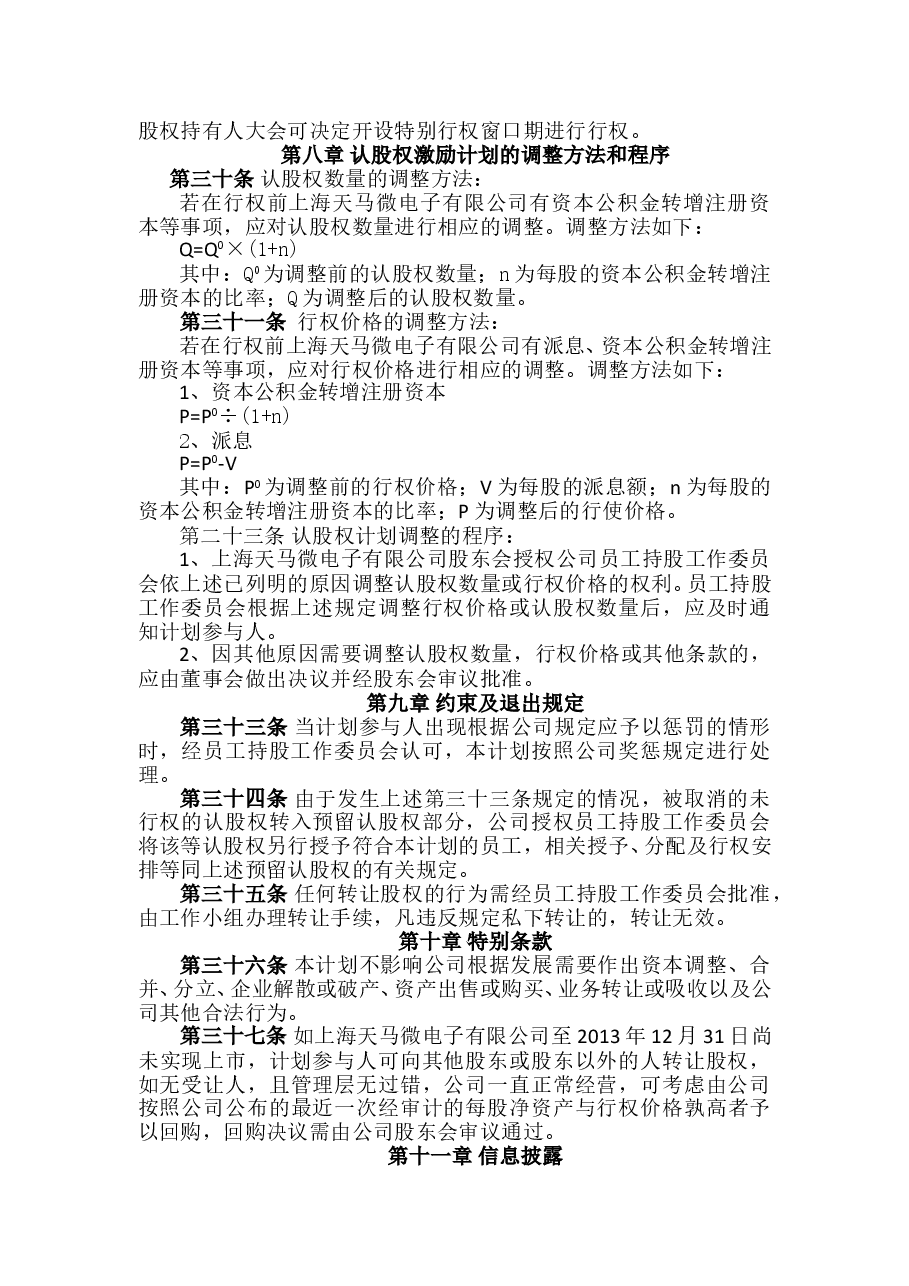 认股权模式的股权激励方案设计范例及评析.doc，第4页预览