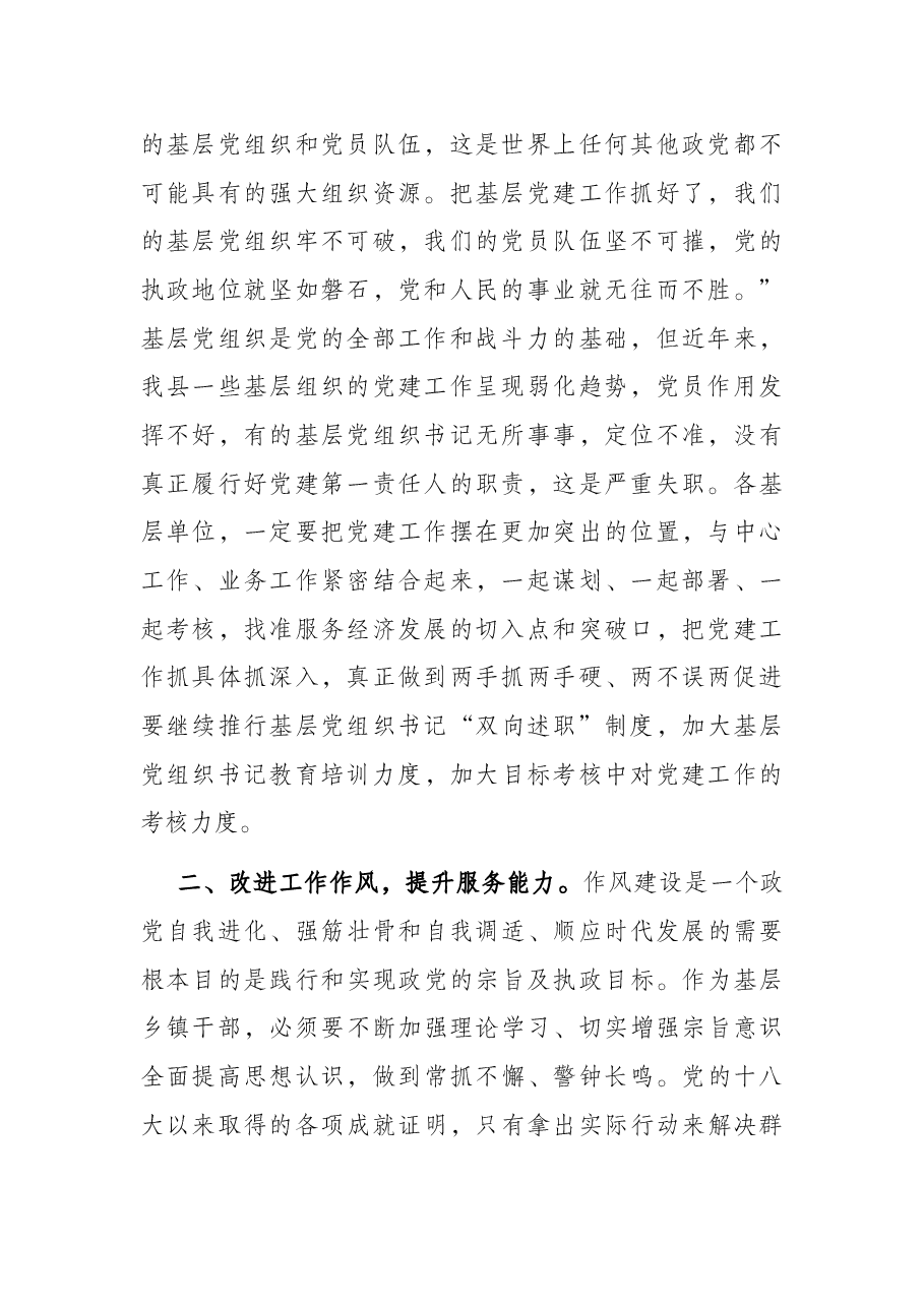 廉政党课:坚持自我革命精神 推进全面从严治党.docx,第2页预览