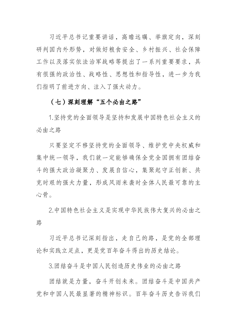 党课讲稿:充满自信稳中求进.docx,第4页预览