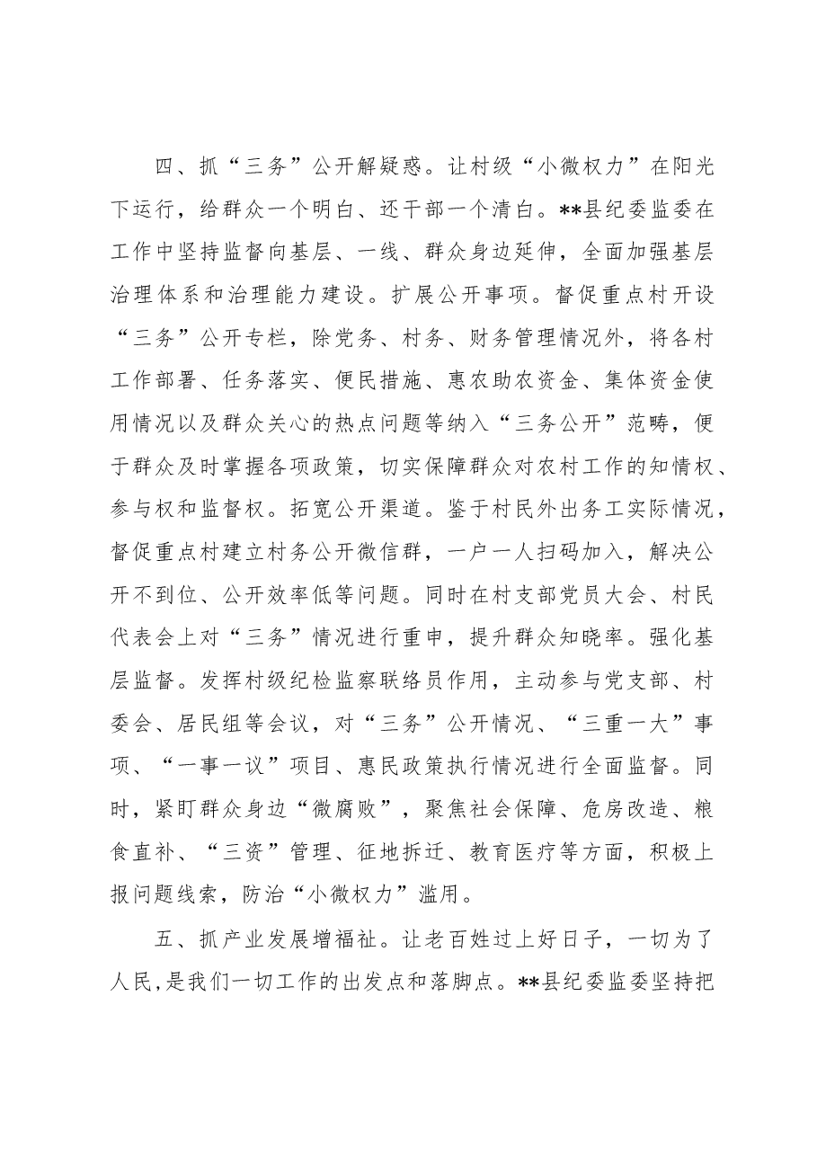 纪委监委推动基层治理工作汇报.docx,第4页预览
