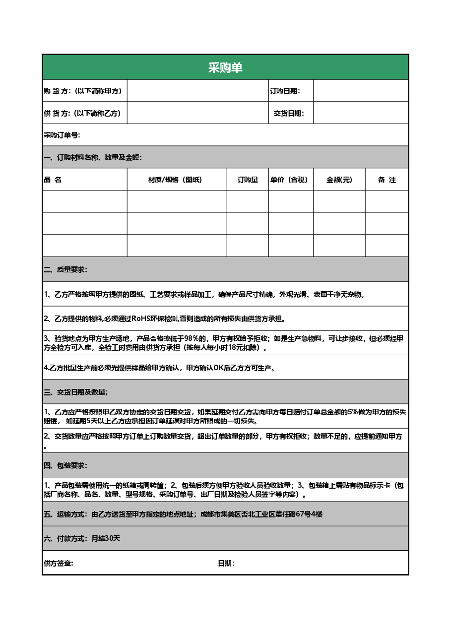 采购单.xls,第1页预览
