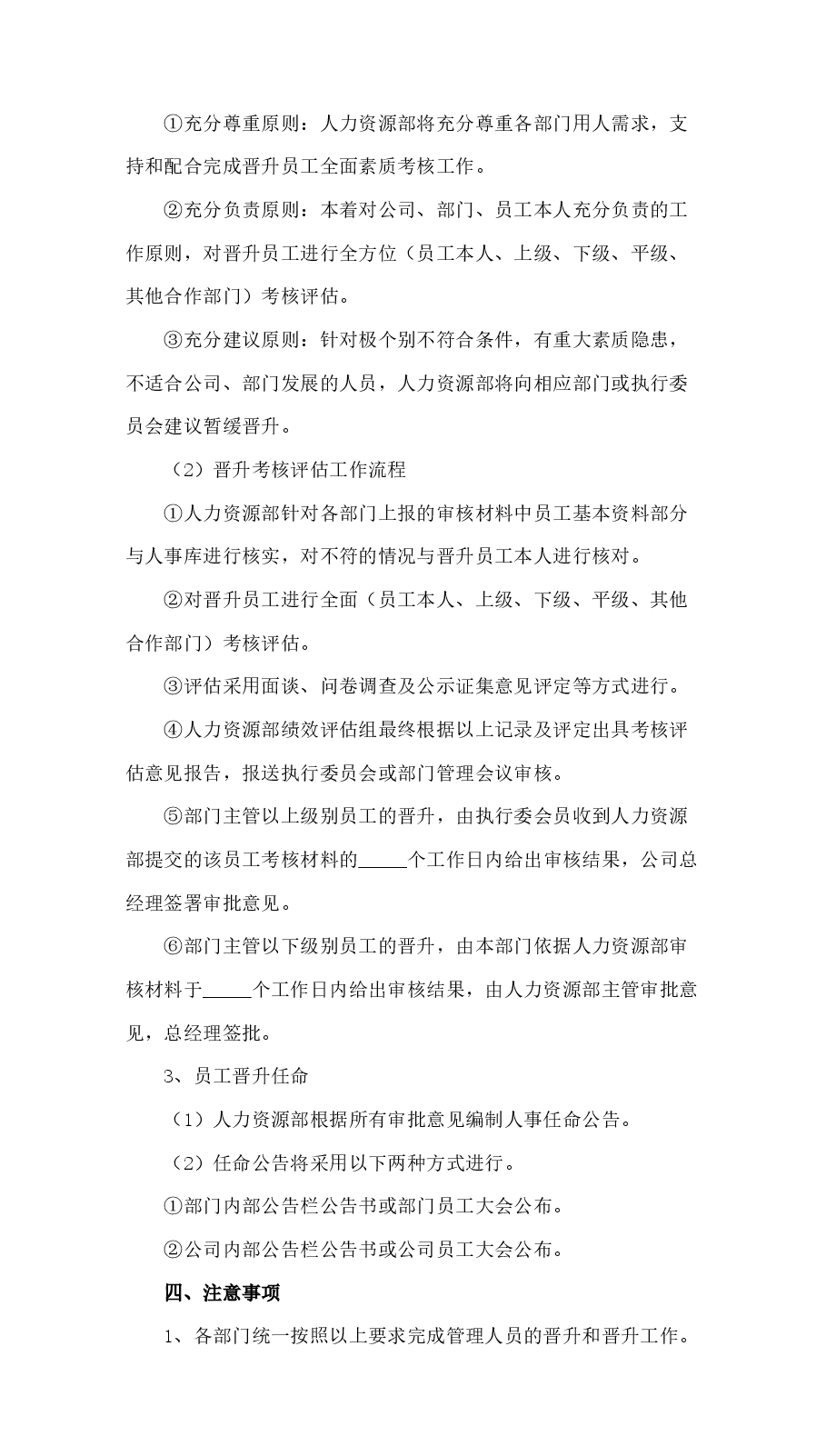 员工晋升晋级管理制度.docx,第2页预览