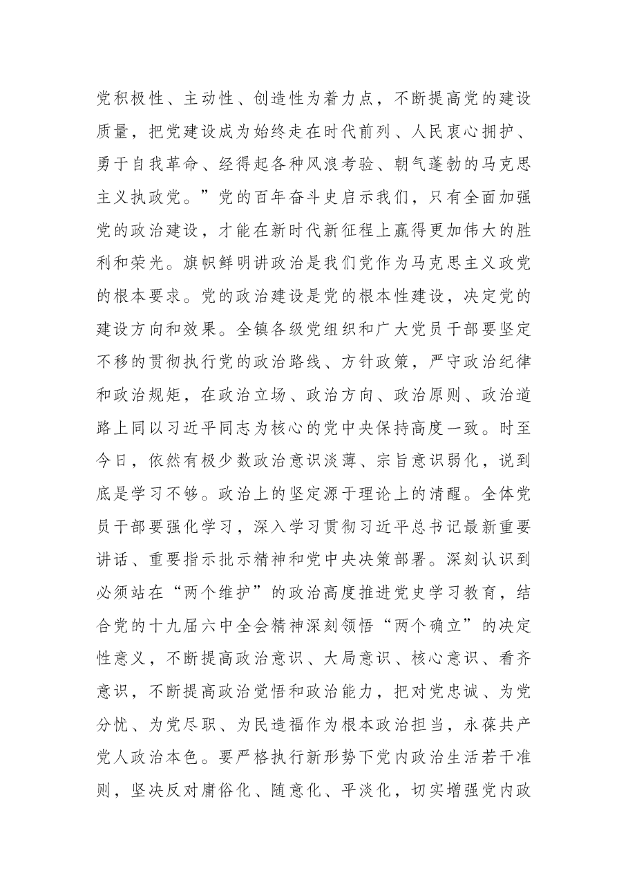 党课讲稿:在新时代新征程全面加强党的政治建设.docx,第3页预览