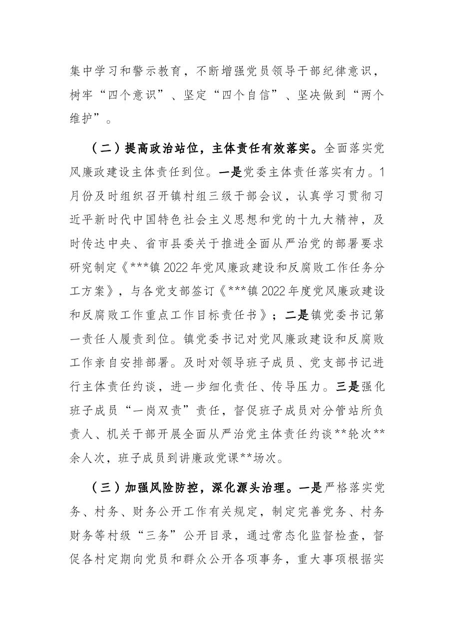 党风廉政建设及反腐败工作调研报告.docx,第2页预览