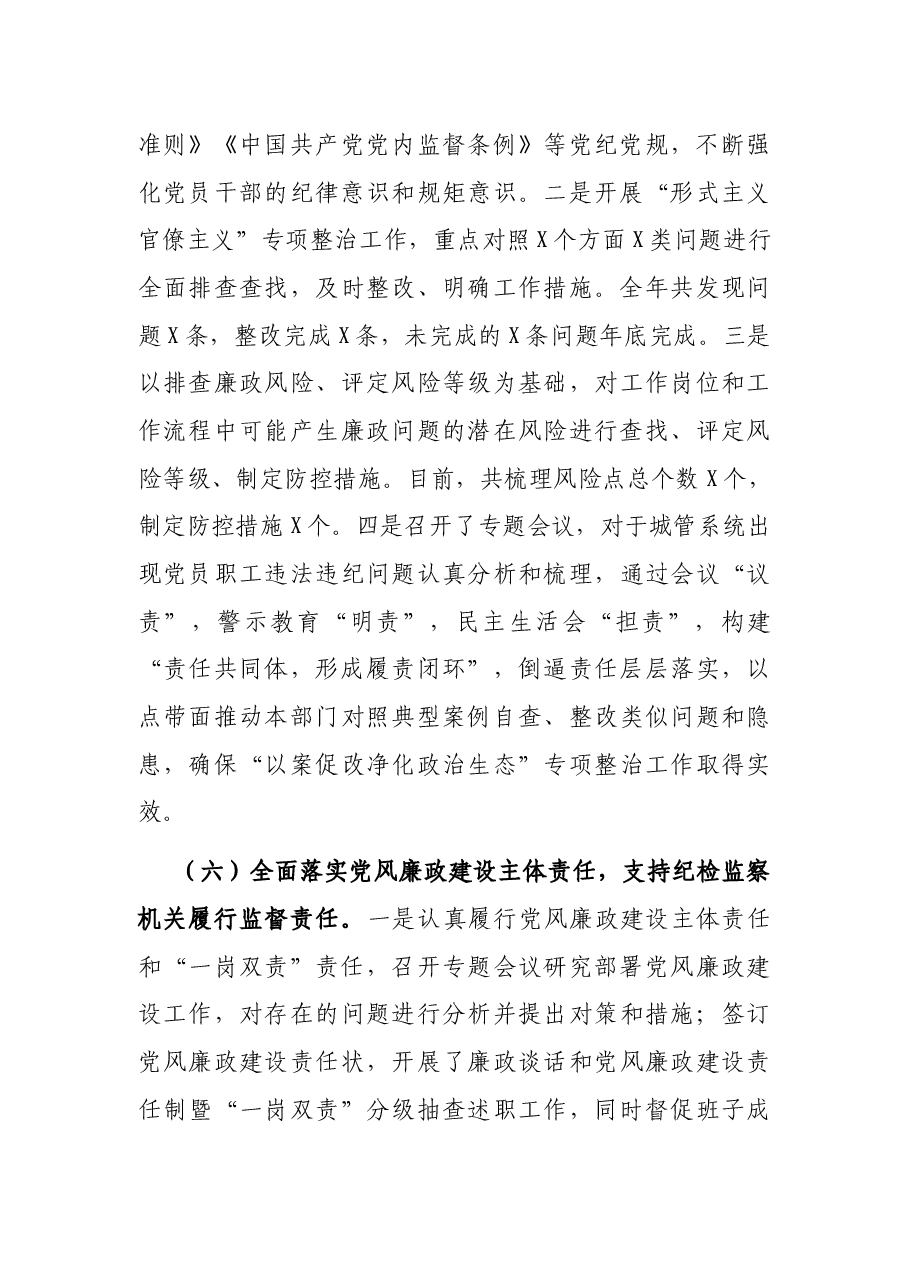 X区城管局党组关于落实全面从严治党主体责任汇报材料.docx,第4页预览