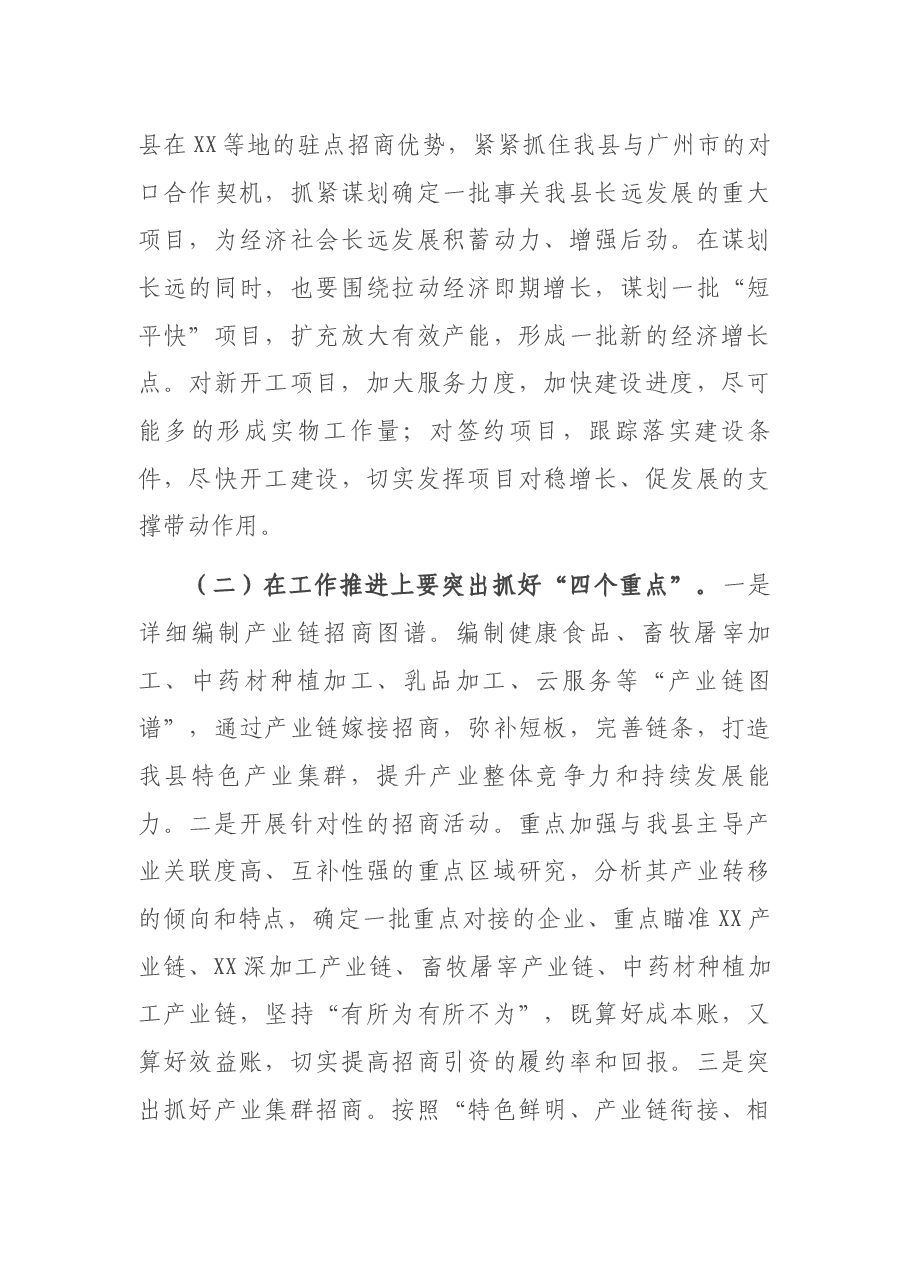 关于提升县域招商引资质量的调研报告.docx,第4页预览