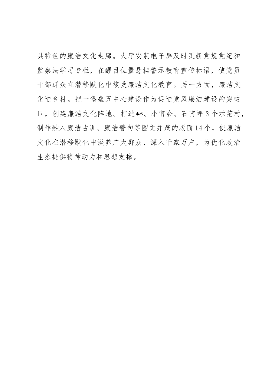 乡镇清廉建设工作汇报.docx,第4页预览