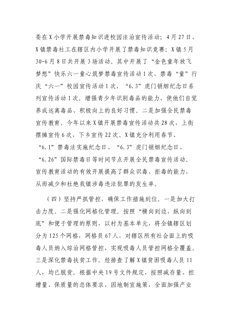 镇2021年上半年禁毒工作汇报.docx,第3页预览