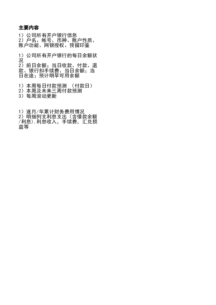 参考工具:资金管理报表5个.xlsx,第2页预览