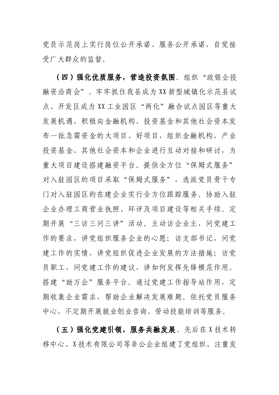 县非公企业园区党建工作汇报.docx,第4页预览