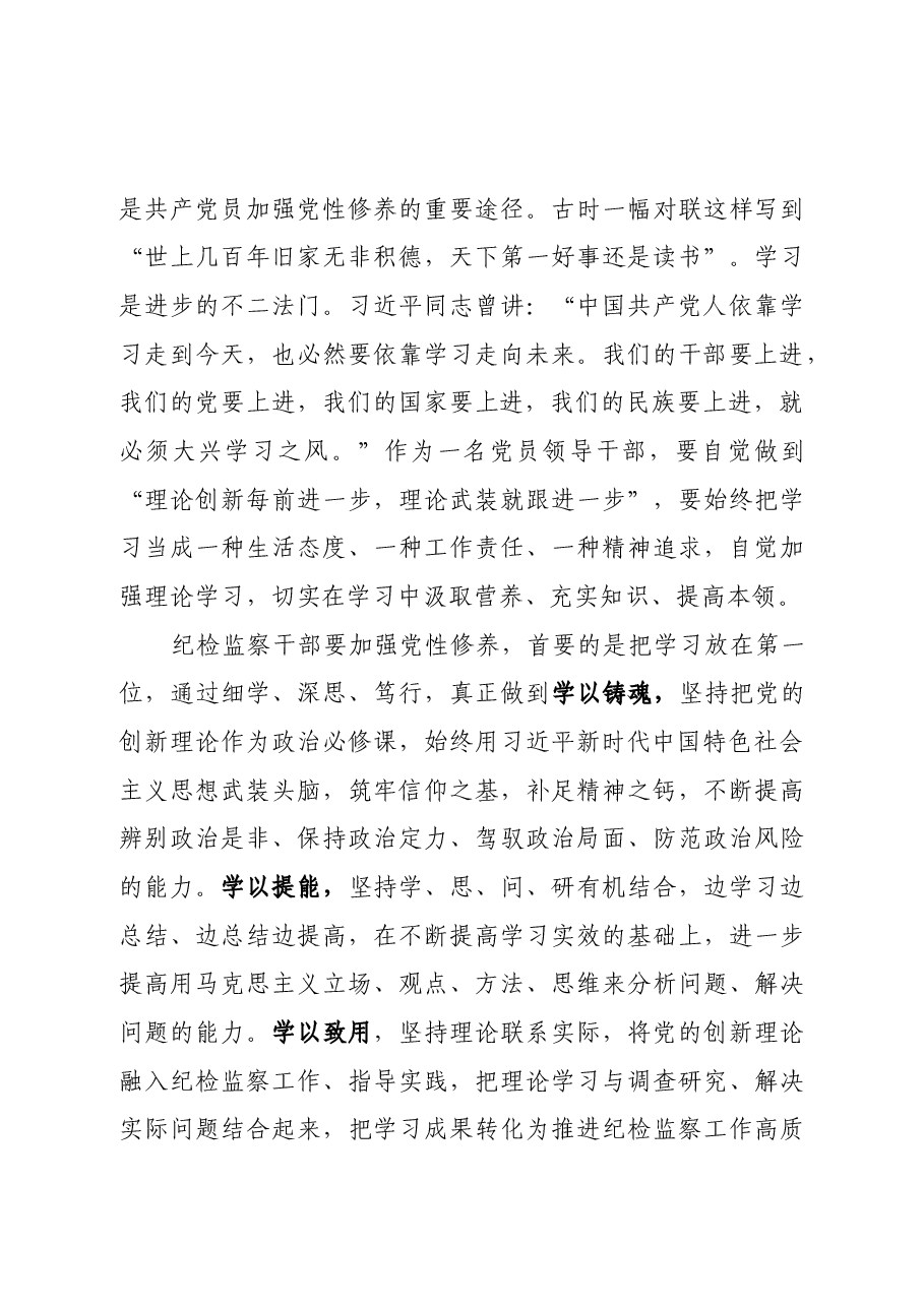 党课:纪检监察干部要做到“六个第一位”.docx,第3页预览