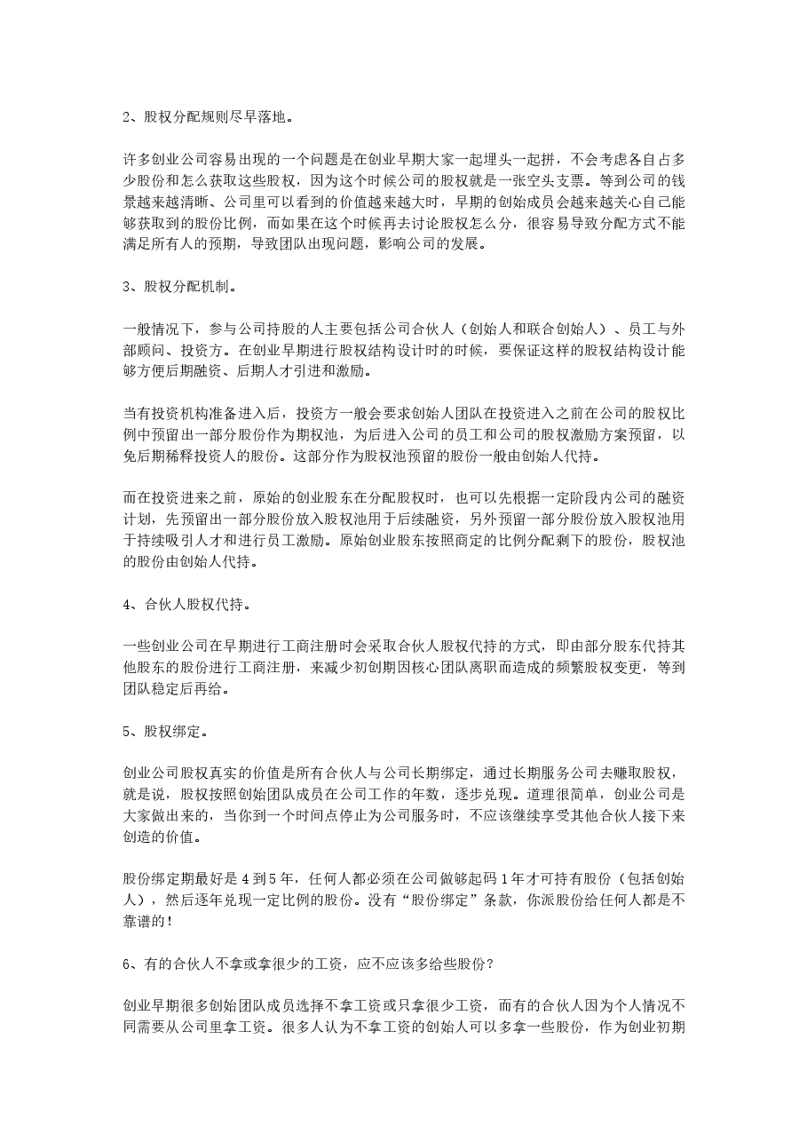 初创公司股权分配协议应该如何设计.docx,第3页预览