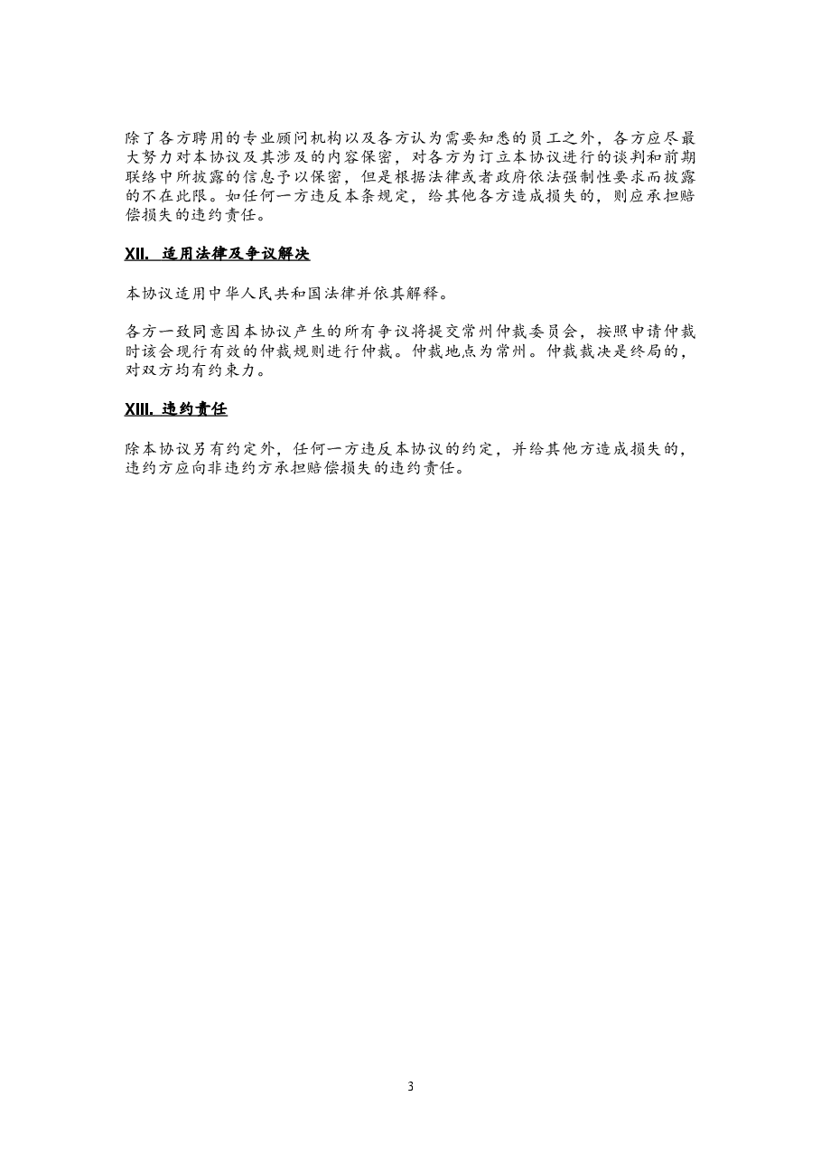 股权转让协议范本.docx,第3页预览