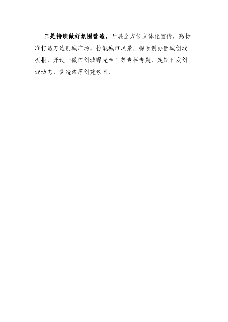 街道创城工作汇报.docx,第4页预览