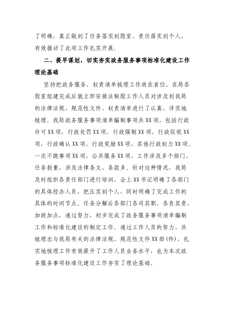 局关于推进政务服务标准化建设情况的汇报.docx,第2页预览